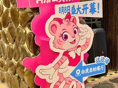 -白虎自助餐厅·真老虎·景观自助餐厅(广州长隆酒店)