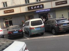 -东北烤肉(鼓楼巷店)