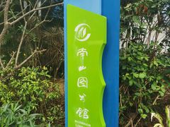 -南山图书馆(常兴路店)