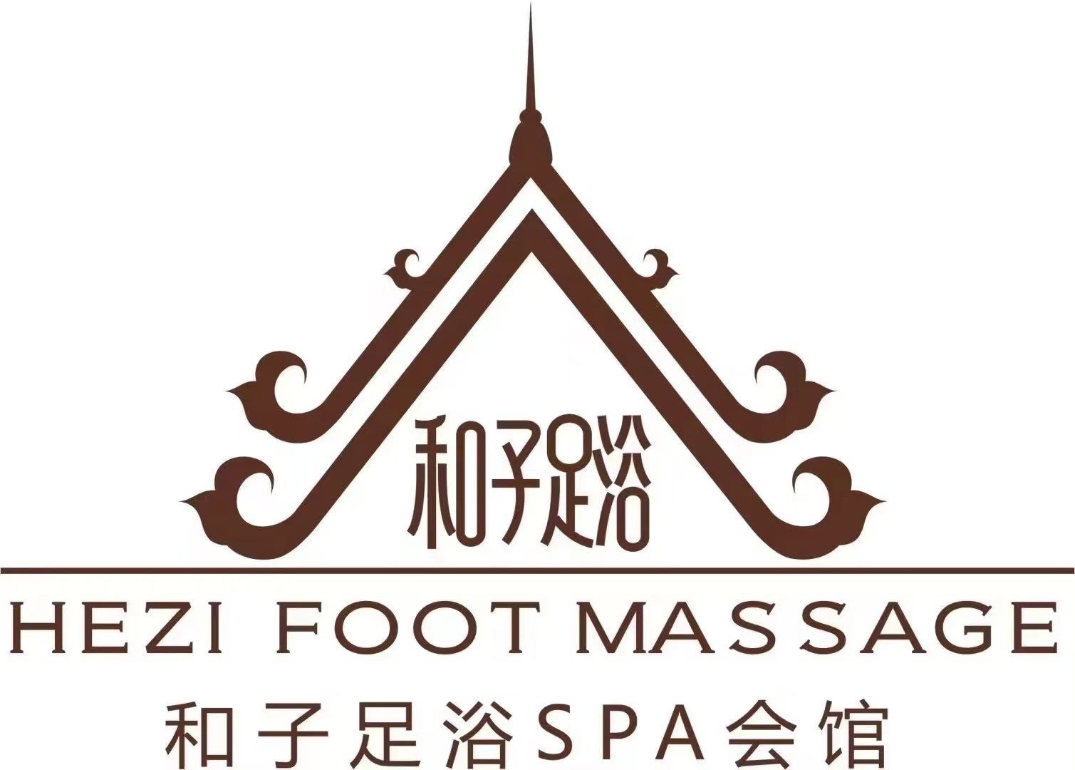 凭借热忱的服务,为您送上每一份关怀.和子足浴