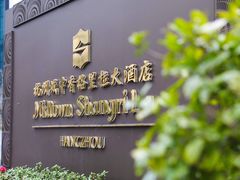 -杭州城中香格里拉大酒店