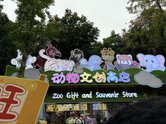 -合肥野生动物园