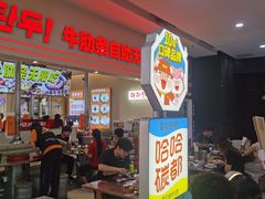 -哈哈碳都·牛肋条无限自助烤肉(宝龙店)
