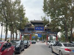 -暖泉古镇
