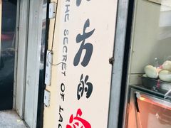 -方爷爷·方奶奶蜜藕