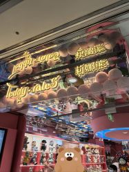 -TeddyTales莉娜熊(国贸店)
