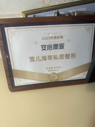 -雪儿海蒂·女性私密整形专科