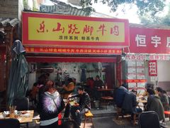 门面-牛大牛跷脚牛肉(光华苑店)