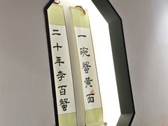 -李百蟹·江南蟹黄面(夫子庙店)
