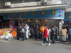-牟记锅魁(总店)