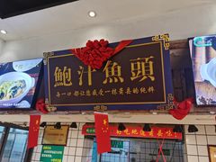 门面-皖小斌·小葱伴豆腐(丰收路店)