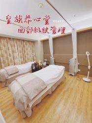-皇族养心堂·净痘·修敏·御颜