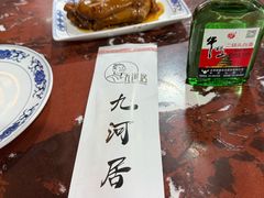 -九河居(荔湾路店)