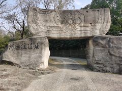 -河姆渡遗址博物馆