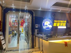 -能量学院少儿体能运动馆(公园1872店)