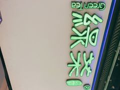 -绿茶餐厅(成都大悦城店)