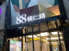-X88商场(铜仁路店)