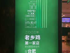 -老乡鸡(舒城路店)