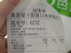 -真茶屋·0奶精(街道口一店)