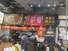 -魔都三兄弟酸辣粉·蘸卤炸串(虹桥万科店)
