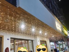 门面-冰拾叁(新都店)