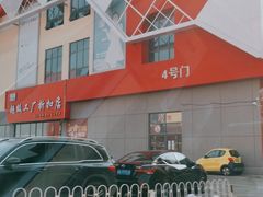 -万隆大胡同商业中心