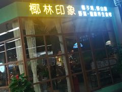 -连城·新天地(福华一路店)