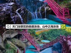 -天门沟九州驿站树上汤泉
