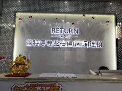 -蕾特恩专业祛痘国际连锁