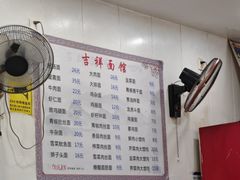 -吉祥面馆(孩儿巷北路店)