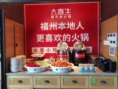 -大喜牛鲜牛肉火锅(营迹路店)