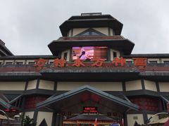 -芜湖方特东方神画