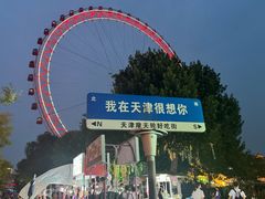 -天津之眼摩天轮