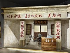 -民信老铺(双皮奶博物馆店)