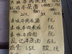 -鹍记特色牛杂面