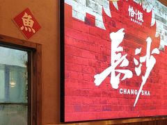-恰饭·老长沙市井菜 (天河客运站店)