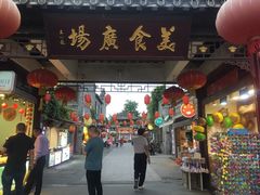 门面-东关街美食广场