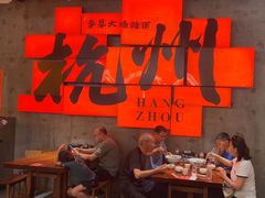 -李犟大爆鳝面·手工蟹黄包(湖滨西湖店)