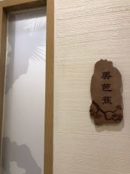 -芳朵美容养生SPA