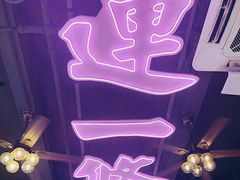 -龙记·香港茶餐厅(海上世界店)