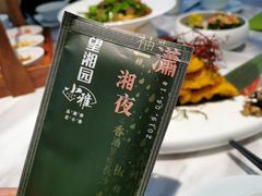 -望湘园·小雅(德基店)