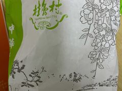 -桂香村(护国寺店)