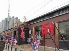 门面-百年义利(北兴路店)