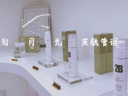 -白月光皮肤管理·德国LDM