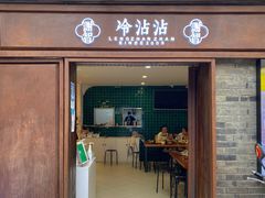 门面-谢智冷沾沾(马家巷总店)
