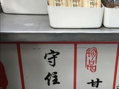 -花奶奶酸梅汤·晨晨的店(大皮院西口店)