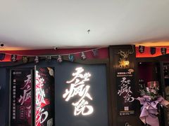 -恐怖游戏(湖滨店)
