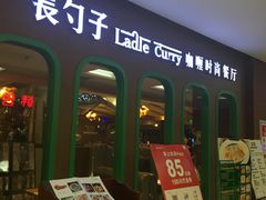 门面-长勺子东南亚(街道口店)