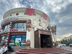 -蒙亨·手把肉·蒙古包文化主题餐厅(天恒广场店)