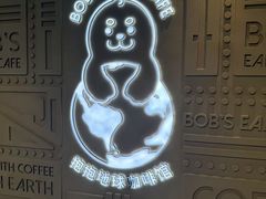 -抱抱地球咖啡馆(国家海洋博物馆店)